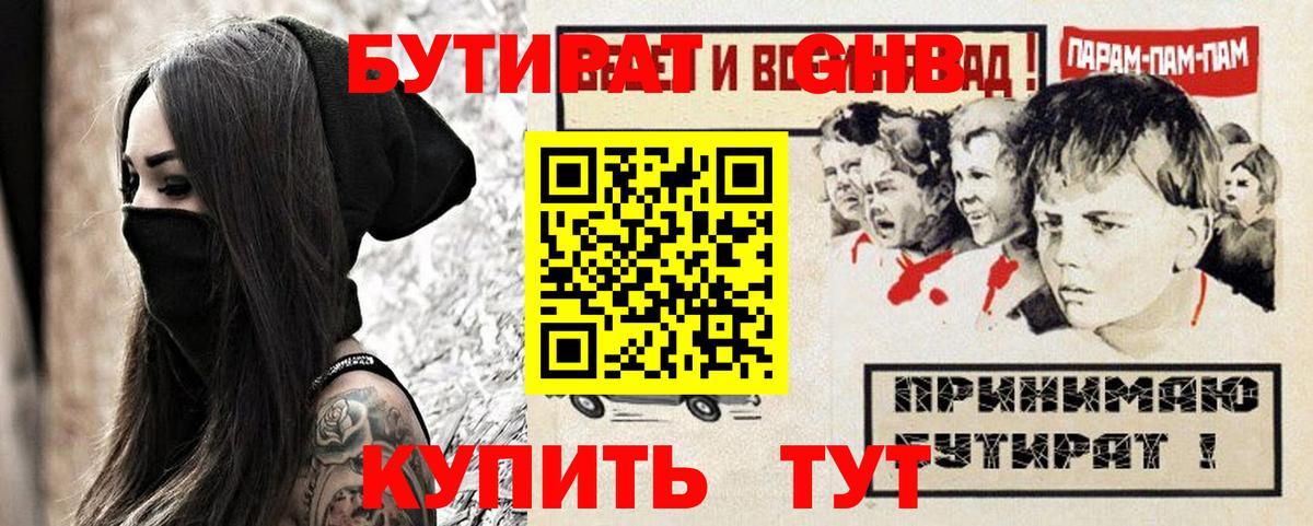 БУТИРАТ  Вход с VPN  Кулебаки  Бутират бутандиол 