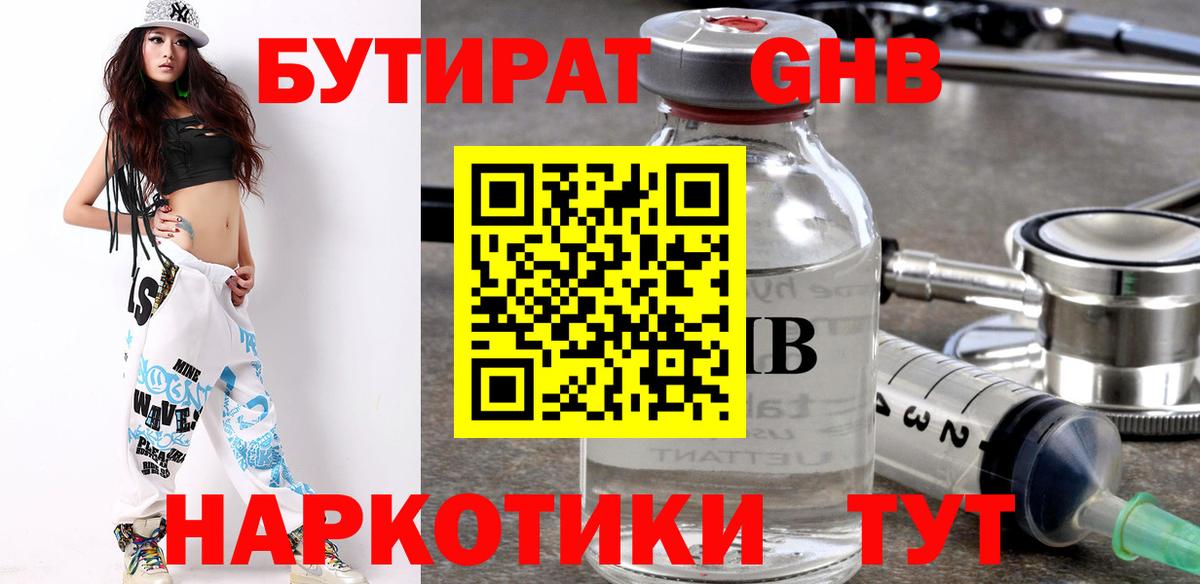 БУТИРАТ BDO 33% Кулебаки
