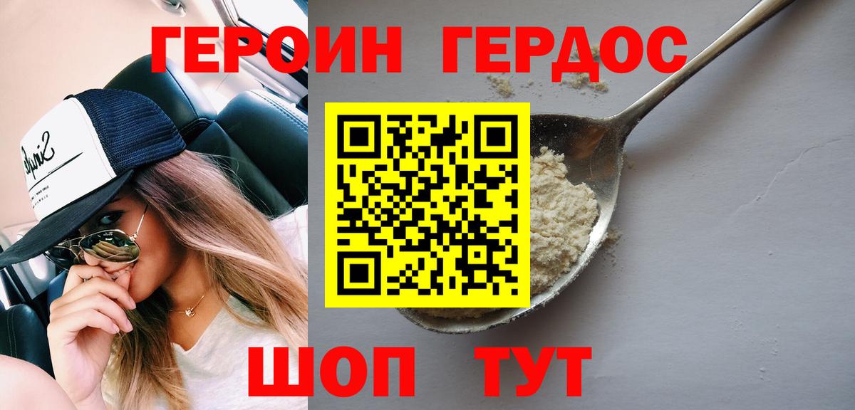ГЕРОИН  Героин Heroin  Вход с VPN  Кулебаки 